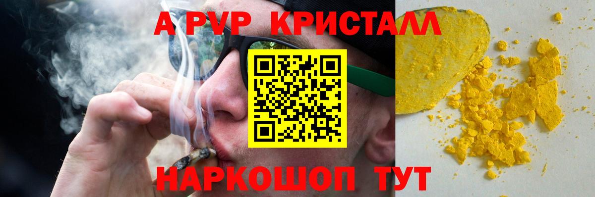 Alpha-PVP Crystall Дмитров