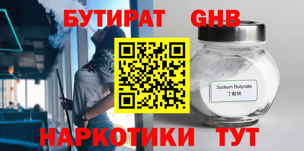 БУТИРАТ бутик Дмитров