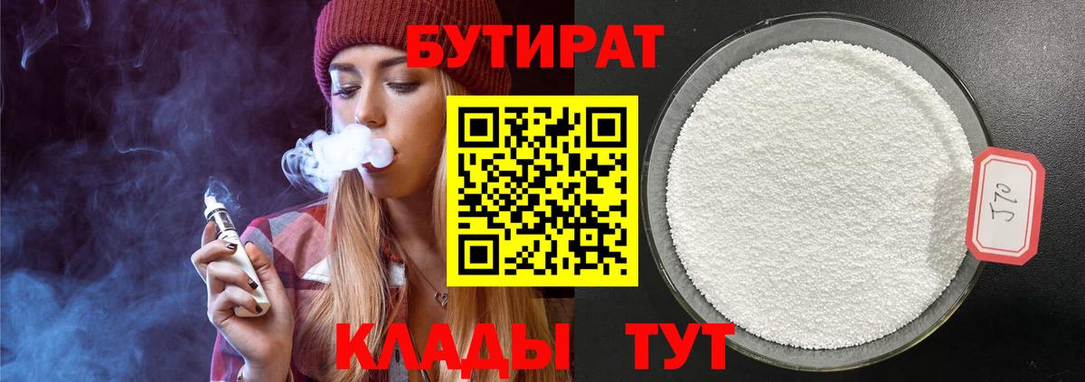 БУТИРАТ жидкий экстази Дмитров