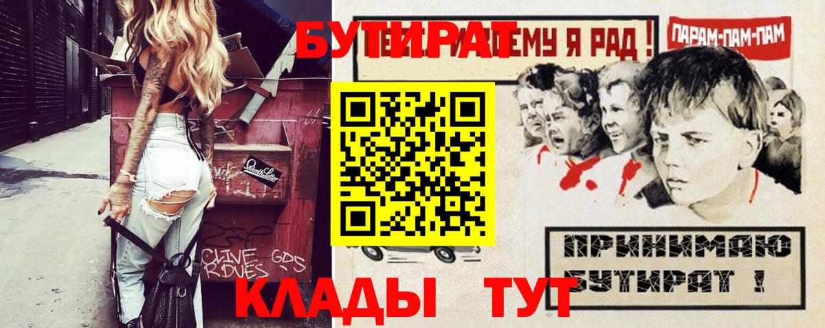 Бутират 99%  Дмитров 