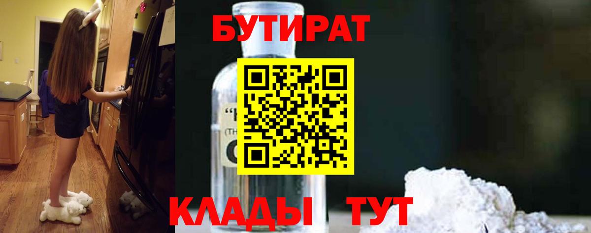 БУТИРАТ бутик  Бутират  Дмитров  Вход с VPN 