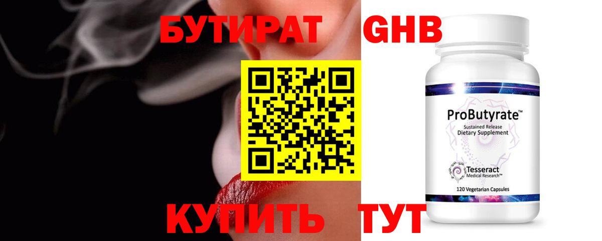БУТИРАТ 1.4BDO  Вход с VPN  Дмитров 