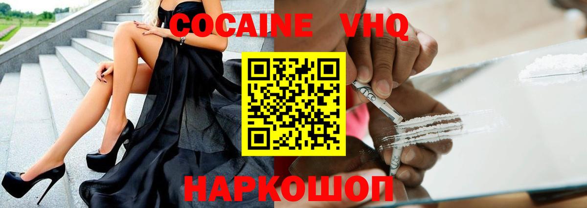 Дмитров  КОКАИН  Вход с VPN  КОКАИН FishScale  Кокаин VHQ 