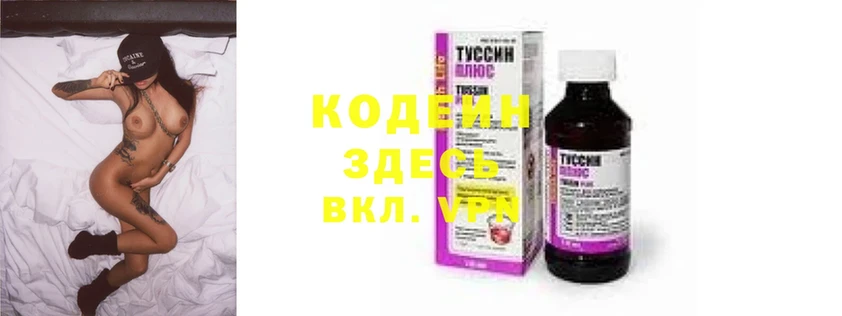 Codein Purple Drank Дмитров