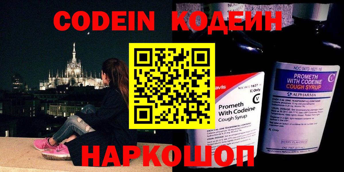 Codein напиток Lean (лин)  Codein напиток Lean (лин)  Дмитров 