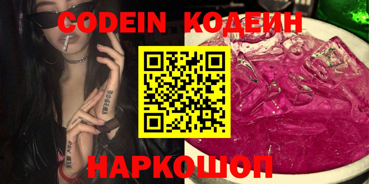 Дмитров  Codein напиток Lean (лин)  Вход с VPN 