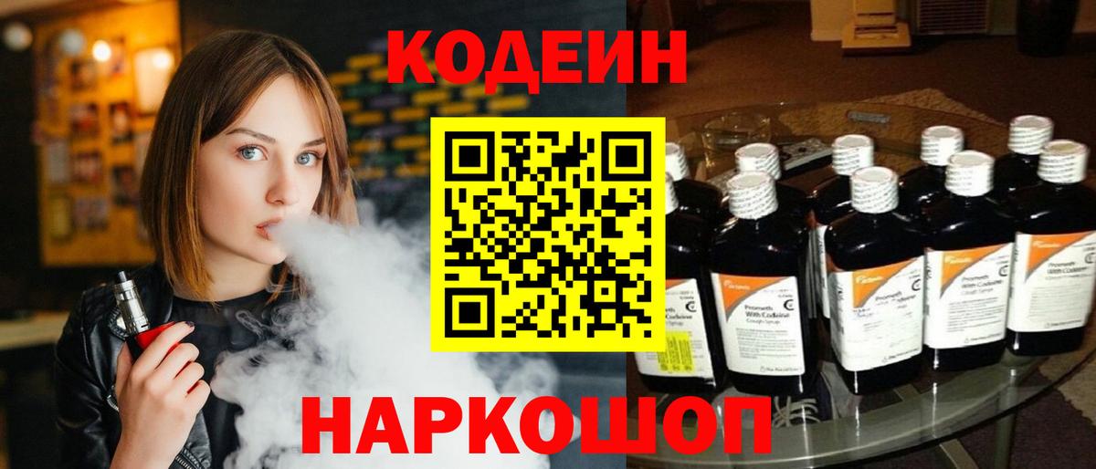 Кодеиновый сироп Lean напиток Lean (лин)  Codein напиток Lean (лин)  Дмитров  Вход с VPN 