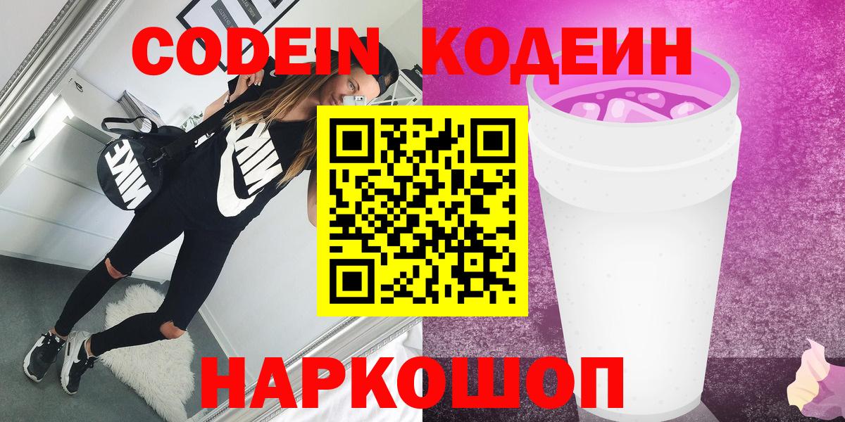 Кодеиновый сироп Lean Purple Drank Дмитров