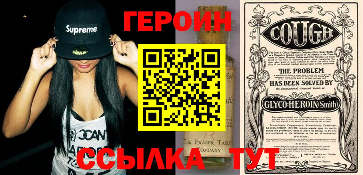 ГЕРОИН Heroin  Вход с VPN  Дмитров 