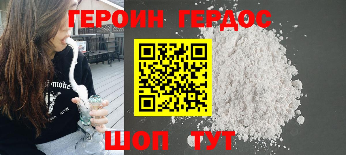 ГЕРОИН белый Дмитров