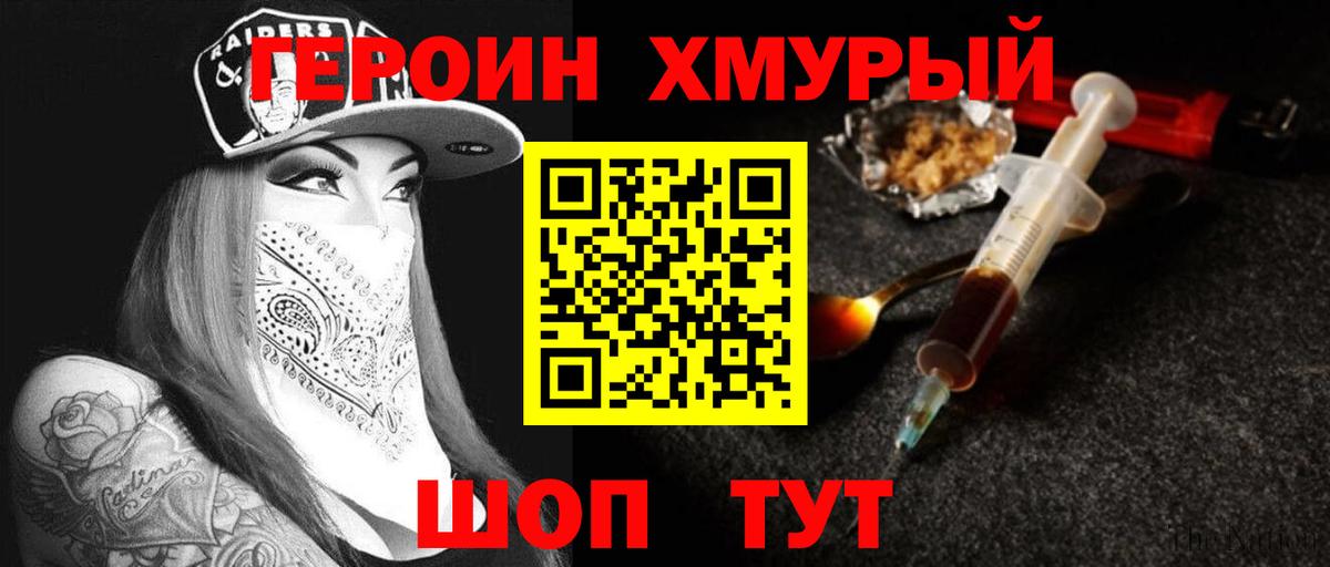 ГЕРОИН Heroin  Дмитров 