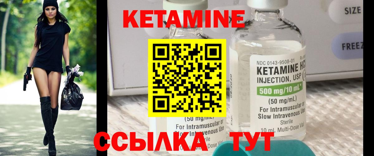 где купить   Вход с VPN  Дмитров  Кетамин VHQ 