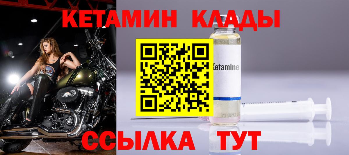 Кетамин VHQ  Дмитров 