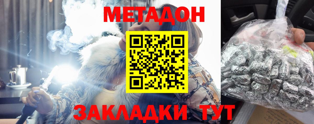Метадон белоснежный  Вход с VPN  Дмитров 