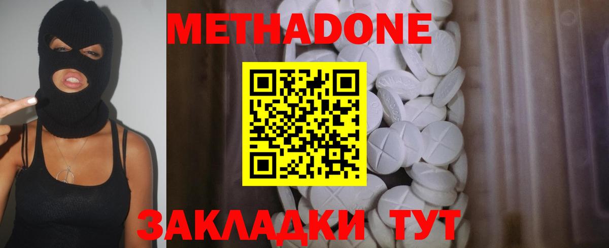 МЕТАДОН methadone Дмитров