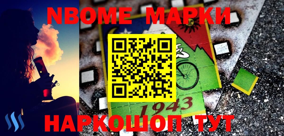 Марки N-bome 1500мкг Дмитров