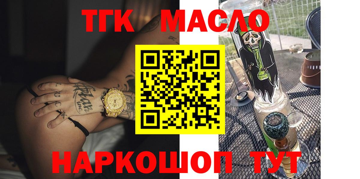 ТГК гашишное масло  ТГК THC oil  Вход с VPN  дарк нет клад  Дмитров 