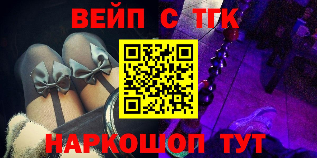 Дмитров  ТГК вейп  Вход с VPN 